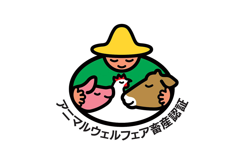 アニマルウェルフェア認証マークのついた食品を選ぼう