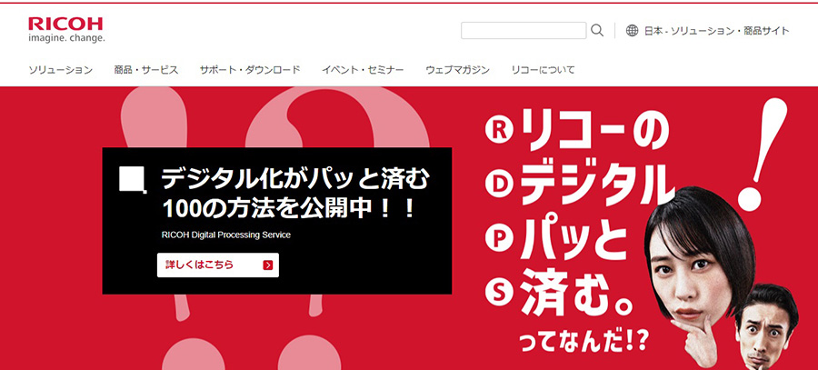 リコー